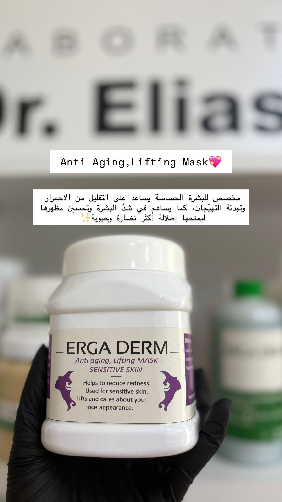 Sensitive Skin, Anti Aging Mask 500ml