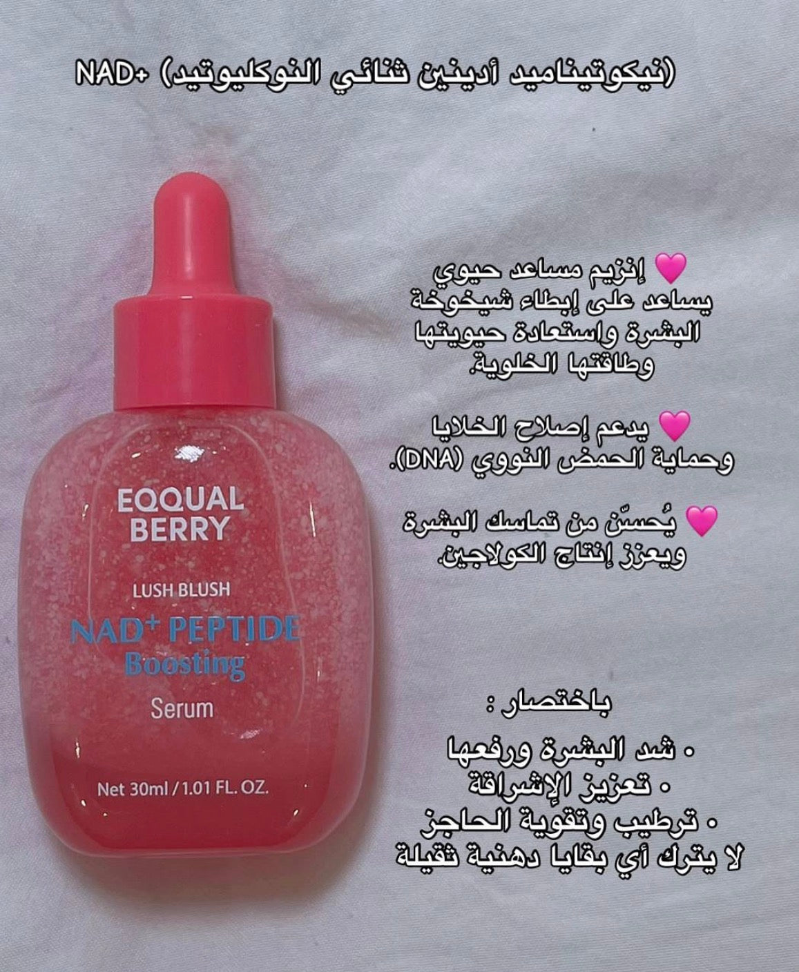 Equal Berry Nad+ Peptide Boosting Serum